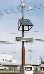 太陽光・風力ハイブリッド発電