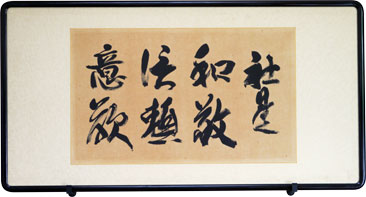 後藤組社是