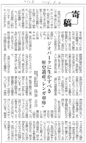 糸西タイムス2009/9/10