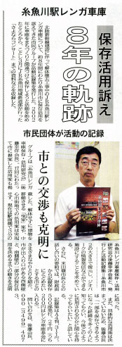 新潟日報2010/7/14