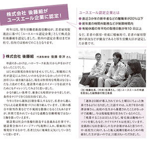 広報いといがわ　ユースエール