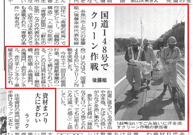 糸西タイムス2009/4/24 クリーン作戦