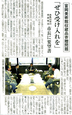 新潟日報2002/7/20