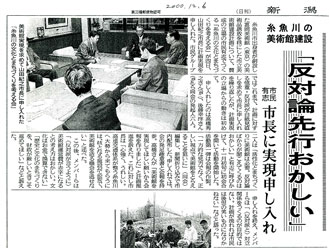 新潟日報2000/12/6